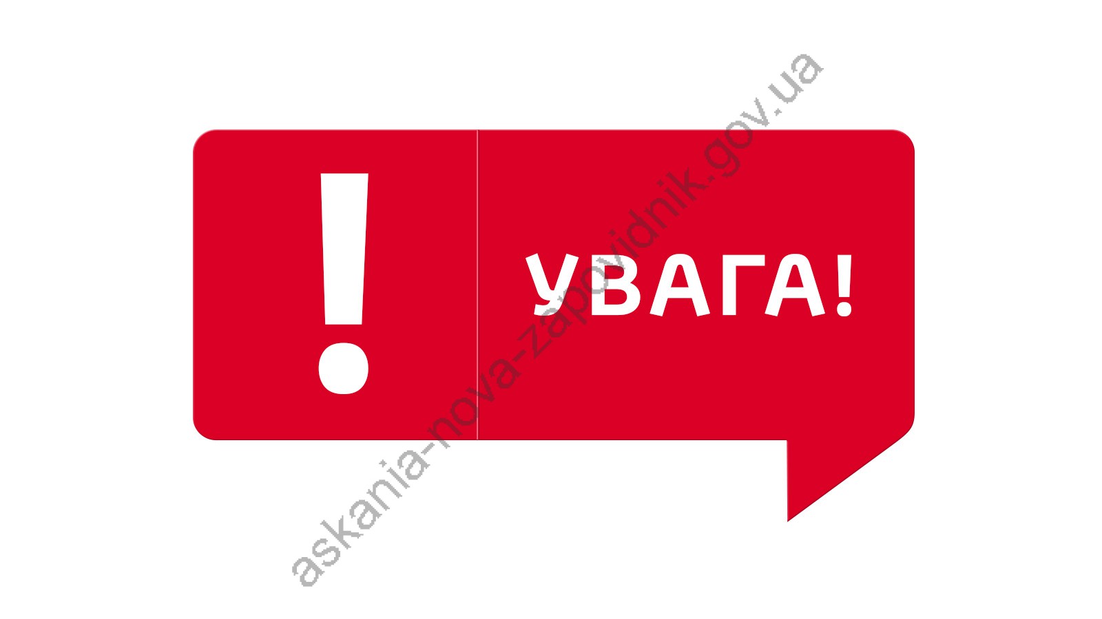 Обмеження відвідування Дендропарку «Асканія-Нова»